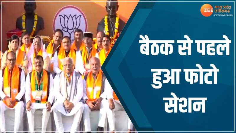 MP New CM: बैठक से पहले हुआ फोटो सेशन, पर्यवेक्षक के साथ नजर आए सभी नवनिर्वाचित विधायक MP New CM: बैठक से पहले हुआ फोटो सेशन, पर्यवेक्षक के साथ नजर आए सभी नवनिर्वाचित विधायक