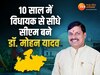 Mohan Yadav: 10 साल में विधायक से सीधे सीएम बने डॉ. मोहन यादव, जानिए किस रीजन से आते हैं नए CM