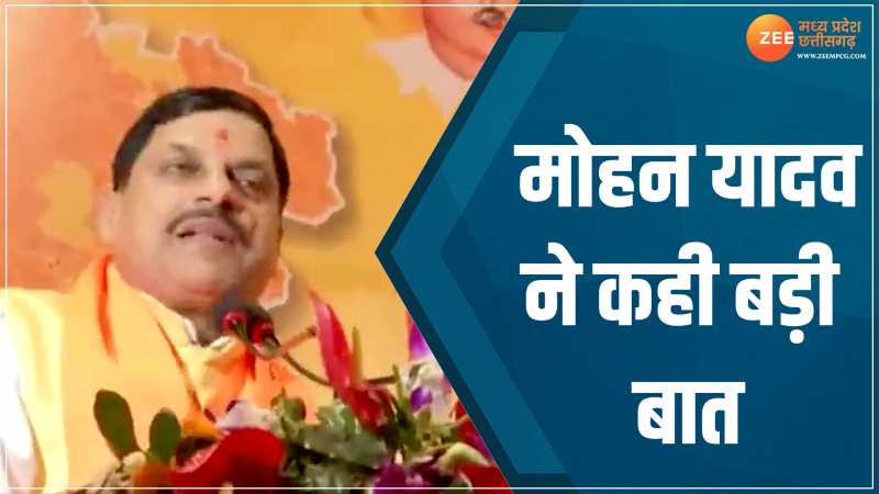 MP New CM: मनोनीत सीएम मोहन यादव ने दिया बड़ा बयान, कहा- मेरे जैसे छोटे से कार्यकर्ता को मिला... MP New CM: मनोनीत सीएम मोहन यादव ने दिया बड़ा बयान, कहा- मेरे जैसे छोटे से कार्यकर्ता को मिला...