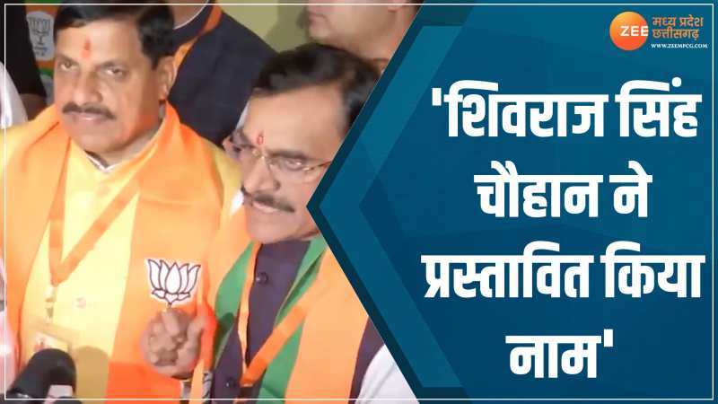 MP New CM: मोहन यादव के नाम वीडी शर्मा ने कही बड़ी बात, कहा- शिवराज सिंह चौहान ने प्रस्तावित किया नाम MP New CM: मोहन यादव के नाम वीडी शर्मा ने कही बड़ी बात, कहा- शिवराज सिंह चौहान ने प्रस्तावित किया नाम