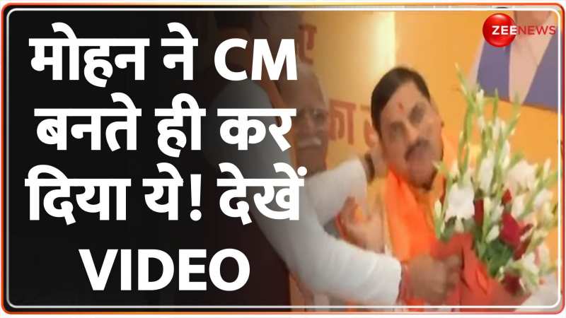 Mohan Yadav MP New CM: सीएम बनते ही मोहन यादव ने किया ये! देखें वीडियो | BJP LIVE Mohan Yadav MP New CM: सीएम बनते ही मोहन यादव ने किया ये! देखें वीडियो | BJP LIVE
