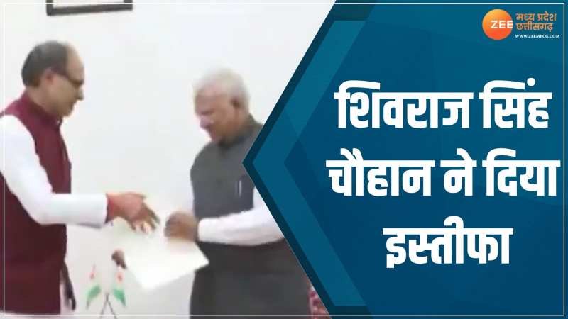 Shivraj Singh Chouhan resigns: शिवराज सिंह चौहान ने मध्य प्रदेश के मुख्यमंत्री पद से इस्तीफा दिया Shivraj Singh Chouhan resigns: शिवराज सिंह चौहान ने मध्य प्रदेश के मुख्यमंत्री पद से इस्तीफा दिया
