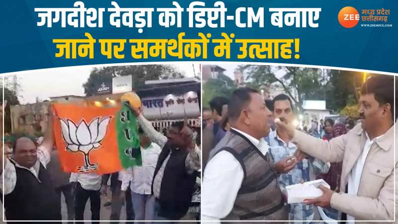 Jagdish Deora News: जगदीश देवड़ा को उपमुख्यमंत्री बनाए जाने पर समर्थकों में उत्साह! जमकर नाचे Jagdish Deora News: जगदीश देवड़ा को उपमुख्यमंत्री बनाए जाने पर समर्थकों में उत्साह! जमकर नाचे