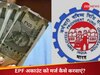 EPFO: जॉब बदलने के बाद अपने EPF अकाउंट को मर्ज करवाना न भूलें, वरना उठाना पड़ सकता है नुकसान; जान लें पूरी प्रक्रिया