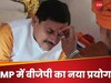 30 साल बाद मालवा के हाथ में MP की कमान, बीजेपी की सोशल इंजीनियरिंग के साथ संघ का 'प्रयोग' भी!