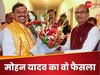 CM Mohan Yadav: पीएचडी हैं मोहन यादव, मंत्री रहते सिलेबस में शामिल कराया रामचरितमानस, अब आगे क्या?