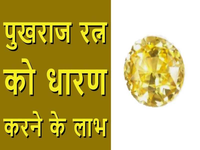 Topaz stone meaning in hindi hotsell