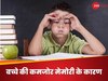 Parenting Tips: इस विटामिन की कमी से बच्चे की Memory होती है कमजोर, पैरेंट्स इन बातों का रखें ध्यान