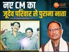 जूदेव परिवार से मिले विष्णुदेव साय 
