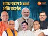 शपथ ग्रहण के बहाने BJP का शक्ति प्रदर्शन! NDA गठबंधन के 10 दिग्गज एकसाथ