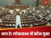 छरहरा बदन, ब्लू जैकेट, हाथ में कागज... लोकसभा में कूदने वाला वो शख्स कौन है?