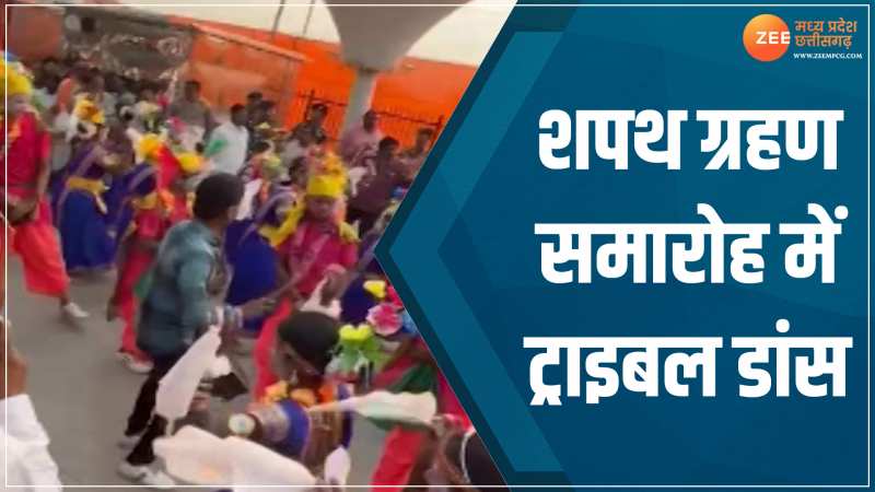 CG Oath Ceremony: CM विष्णु देव साई के शपथ ग्रहण समारोह में दिखा ट्राइबल डांस