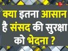 DNA: संसद की सुरक्षा को कैसे भेद गए आरोपी? याद आ गया 13 दिसंबर 2001