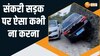 मोटरसाइकिल की जगह  में बंदे ने निकाल दी BMW कार, हैरान कर देगी ड्राइविंग स्किल