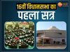 इस दिन से शुरू होगा मध्य प्रदेश विधानसभा का सत्र 