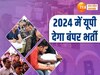 UP Jobs 2024