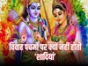 Vivah Panchami 2023:  भूलकर भी न करें विवाह पंचमी के दिन ये काम, वरना बुरे दिनों की होगी शुरुआत