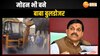 BJP कार्यकर्ता का हाथ काटने वाले फारूख़ के घर चला बुलडोजर,योगी की राह पर चले मोहन