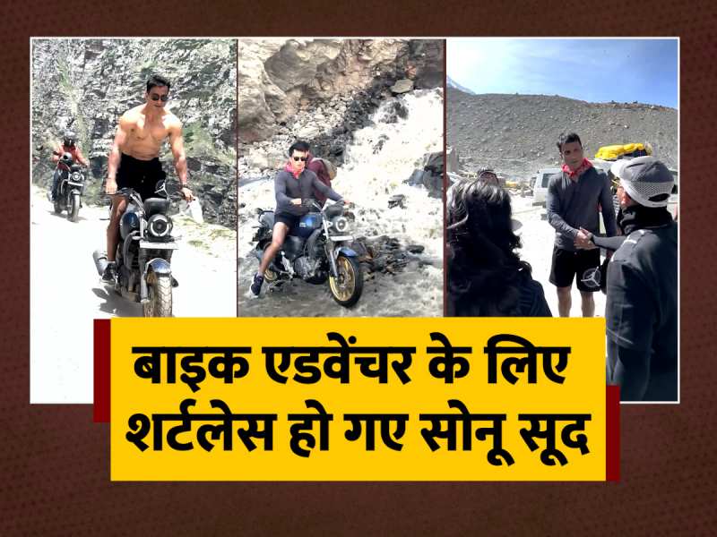 Sonu Sood फिल्म 'फतेह' की शूटिंग के दौरान शर्टलेस होकर बाइक पर निकले, देखें वीडियो