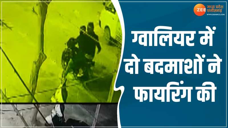 MP News: ग्वालियर में दिखी दबंगई! बाइक सवार दो बदमाशों ने की फायरिंग