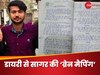 Sagar Sharma Diary: सागर की डायरी में है संसद की सुरक्षा में सेंध का 'सच', घर छोड़ने से पहले क्या लिखा था?