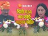 दीया कुमारी प्रेमचंद बने उपमुख्यमंत्री, क्या इस पद की नहीं है कोई महत्वता? जानें क्या कहते हैं एक्सपर्ट्स
