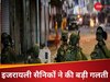 Israel Hamas War: IDF ने कहा- सैनिकों ने गलती से तीन इजरायली बंधकों पर चलाई गोली, मौत  