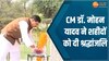 Mohan Yadav News: CM मोहन यादव ने शहीदों को दी श्रद्धांजलि