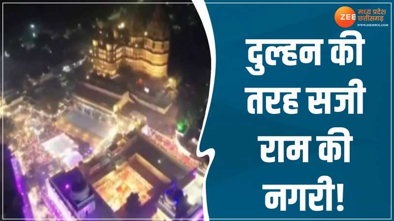 VIDEO: सजकर तैयारी हुई राम की नगरी, विवाह महोत्सव की भव्य तैयारी