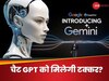 Google Gemini Ai: क्या है गूगल का जेमिनी टूल ? आखिर क्यों इसे चैट जीपीटी से बेहतर बता रहे लोग 