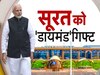 Surat Diamond Bourse: अमेरिका को भूल जाइए, अब भारत में है सबसे बड़ा डायमंड एक्सचेंज, 65000 लोग करेंगे नौकरी