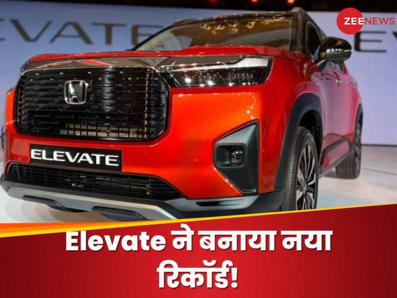 Honda Elevate को जमकर खरीद रहे ग्राहक, इन खूबियों ने बनाया सबको दीवाना 