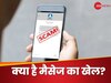 Bank Fraud से अकाउंट को रखना चाहते हैं सुरक्षित, इन Text Messages से रहें हमेशा सावधान 