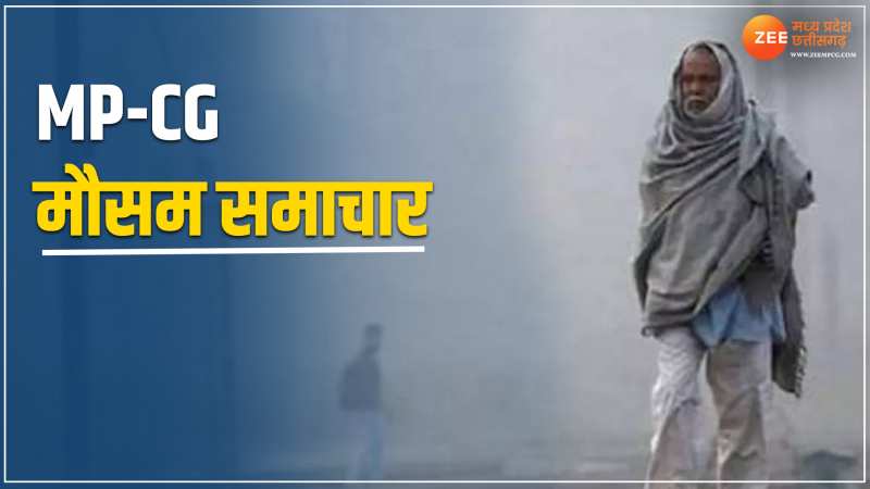 मध्य प्रदेश में जमकर बढ़ेगी ठंड और ठिठुरन, बारिश का अलर्ट, जानें CG के मौसम का हाल