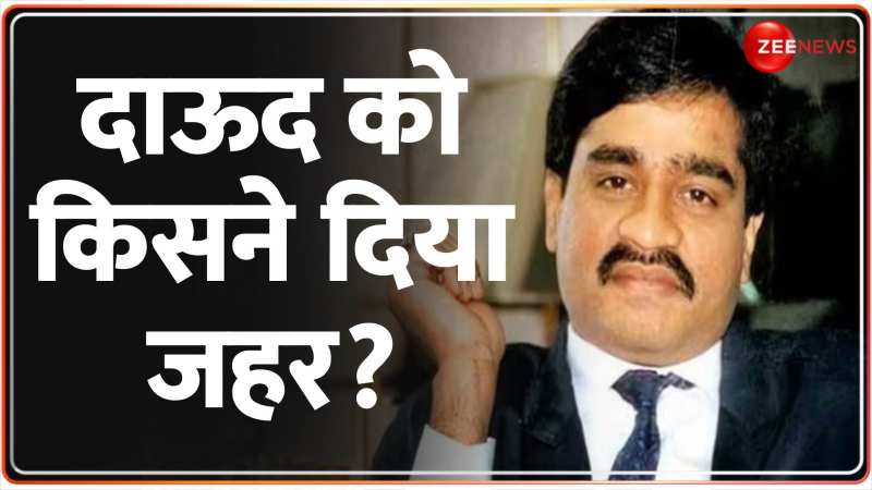 मोस्ट वॉन्टेड को ज़हर ? Dawood Ibrahim Poison News Update | India Enemy | Pakistan