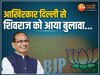 Shivraj Singh Chauhan: शिवराज सिंह ने कहा था कि मैं दिल्ली नहीं जाऊंगा, अब हाईकमान ने बुलाया, कल होगी मुलाकात