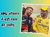 19 दिसंबर को दुबई में ऑक्शन