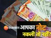 Crime: झुंझुनू में नकली नोट छापने की फैक्ट्री का भंडाफोड़! मार्केट में खपाए करोड़ों रूपये
