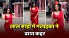Malaika Arora Viral Video: 50 साल की मलाइका ने रेड साड़ी में लगाया