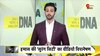 DNA: गाजा में हमास के 'पाताल लोक' को देखिए