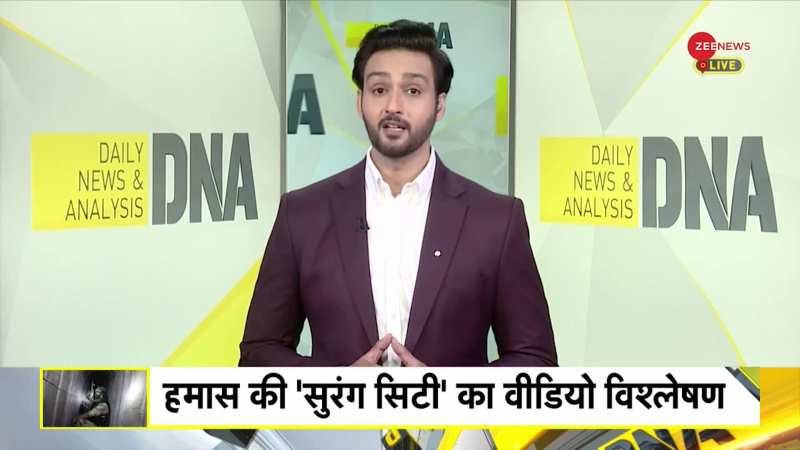 DNA: गाजा में हमास के 'पाताल लोक' को देखिए