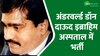 क्या दाऊद इब्राहिम को दिया गया है जहर? अस्पातल में भर्ती अंडरवर्ल्ड डॉन..