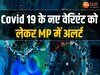 Corona New Variant: JN.1 वेरिएंट का पहला मामला आने के बाद MP में अलर्ट, CM यादव ने जारी किए दिशा-निर्देश