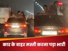 चलती गाड़ी में टी-शर्ट निकाल डांस करते दिखे लड़के, वायरल Video देख पुलिस ने सलाखों के पीछे डाला