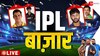 IPL Auction 2024: IPL में आज 'धन बरसे' ! | Rohit Sharma | Hardik Pandya | Dubai