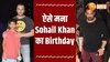 Sohail Khan के Birthday Bash में पहुंची 'Khan Family', बी-टाउन सेलेब्स भी आए नज़र