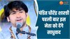 धीरेंद्र शास्त्री पहली बार किसी राजनेता को देंगे धन्यवाद, मंच से बताया नाम और वजह