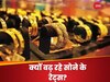 Gold-Silver Price Today: लगातार क्यों बढ़ रहा सोने का भाव? चांदी भी 75,000 के करीब...