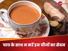 Bad Food Combinations: चाय के साथ भूलकर न खाएं ये 5 चीजें, वरना कई बीमारियों के चक्रव्यूह में फंस जाएंगे आप