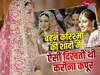 Karishma Kapoor: 20 साल पुराने करिश्मा की शादी वीडियो में  देखिए कपूर खानदान की झलक 
